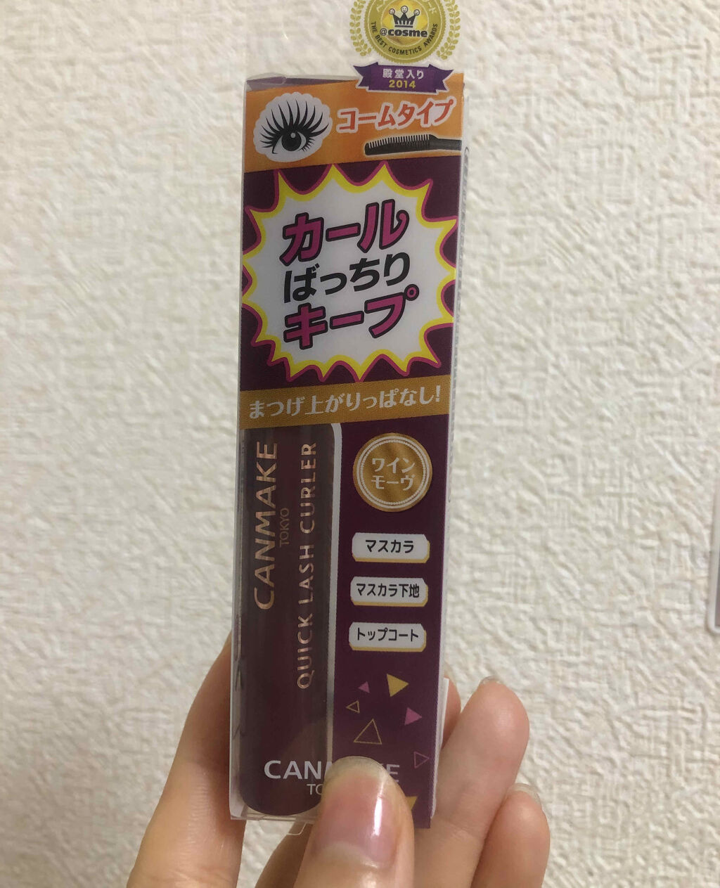 クイックラッシュカーラー/キャンメイク/マスカラ下地を使ったクチコミ（1枚目）