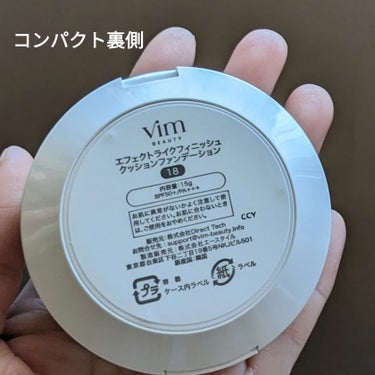 エフェクト ライク フィニッシュ クッション ファンデーション/vim BEAUTY/クッションファンデーションを使ったクチコミ（2枚目）