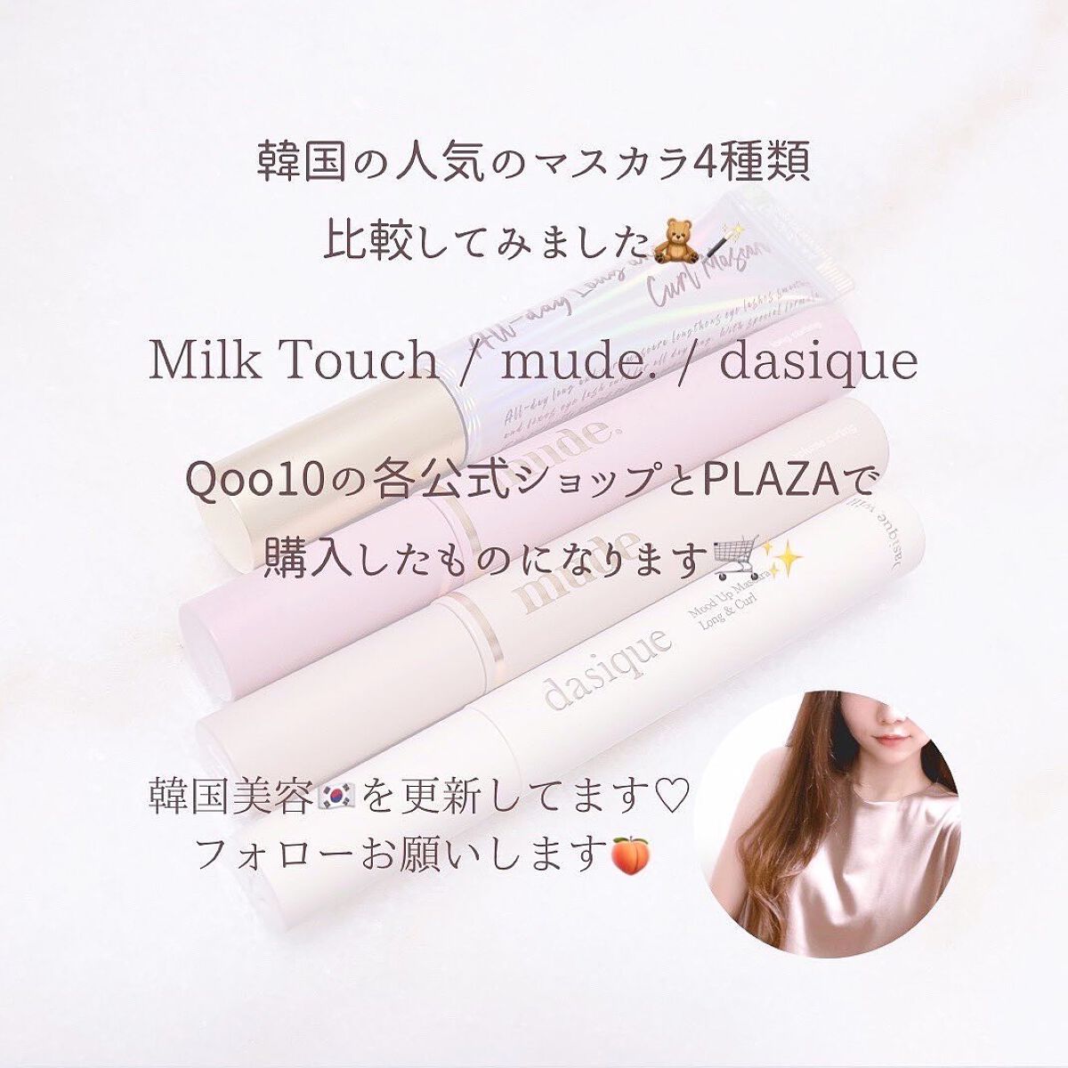 オールデイ ロング アンド カール マスカラ/Milk Touch/マスカラを使ったクチコミ（2枚目）
