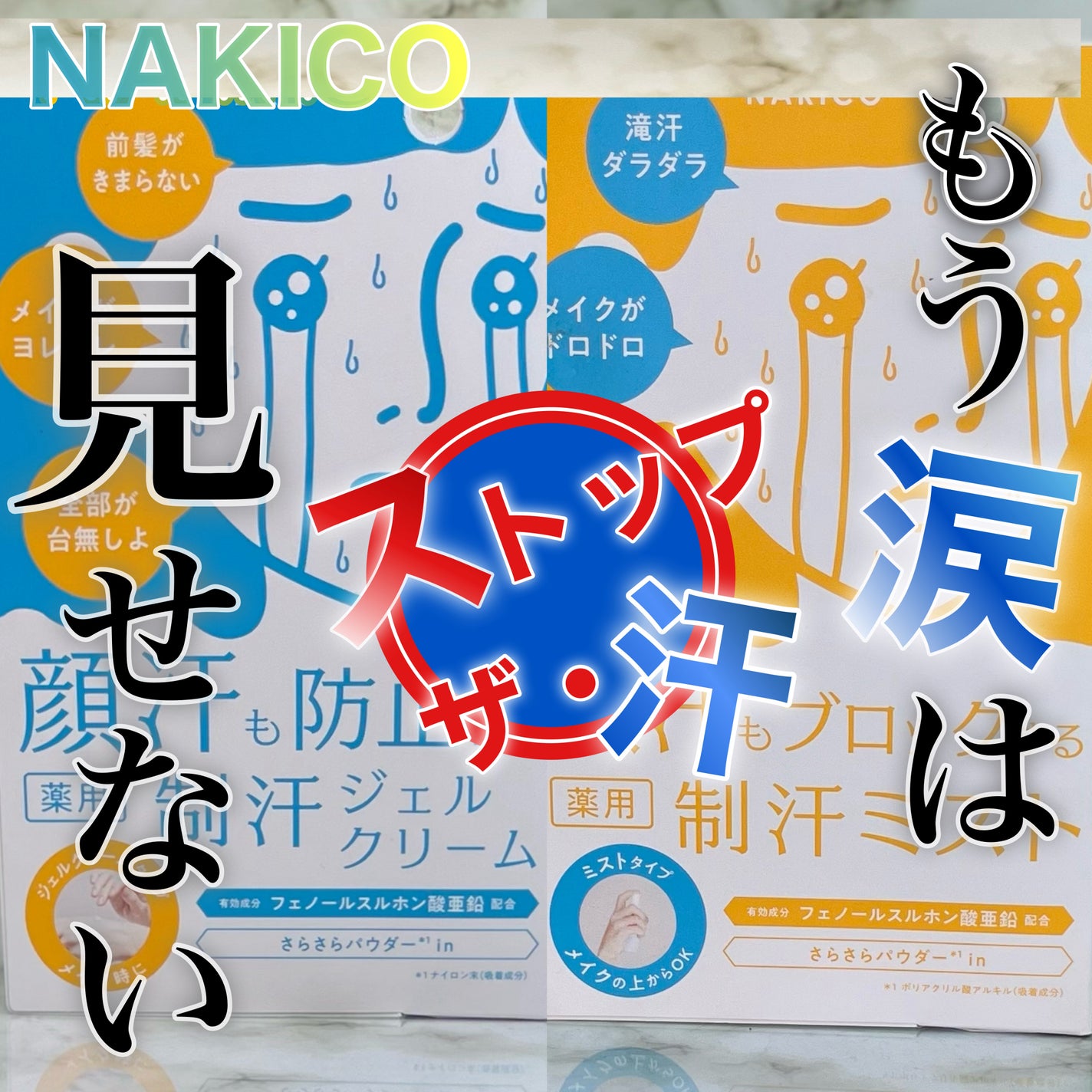 薬用制汗フェイスミスト/NAKICO/デオドラント・制汗剤を使ったクチコミ(1枚目)