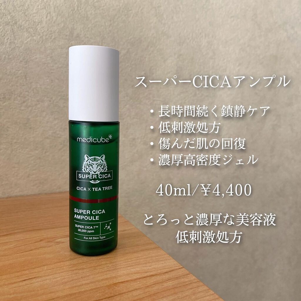 スーパーシカアンプル/MEDICUBE/美容液を使ったクチコミ（2枚目）