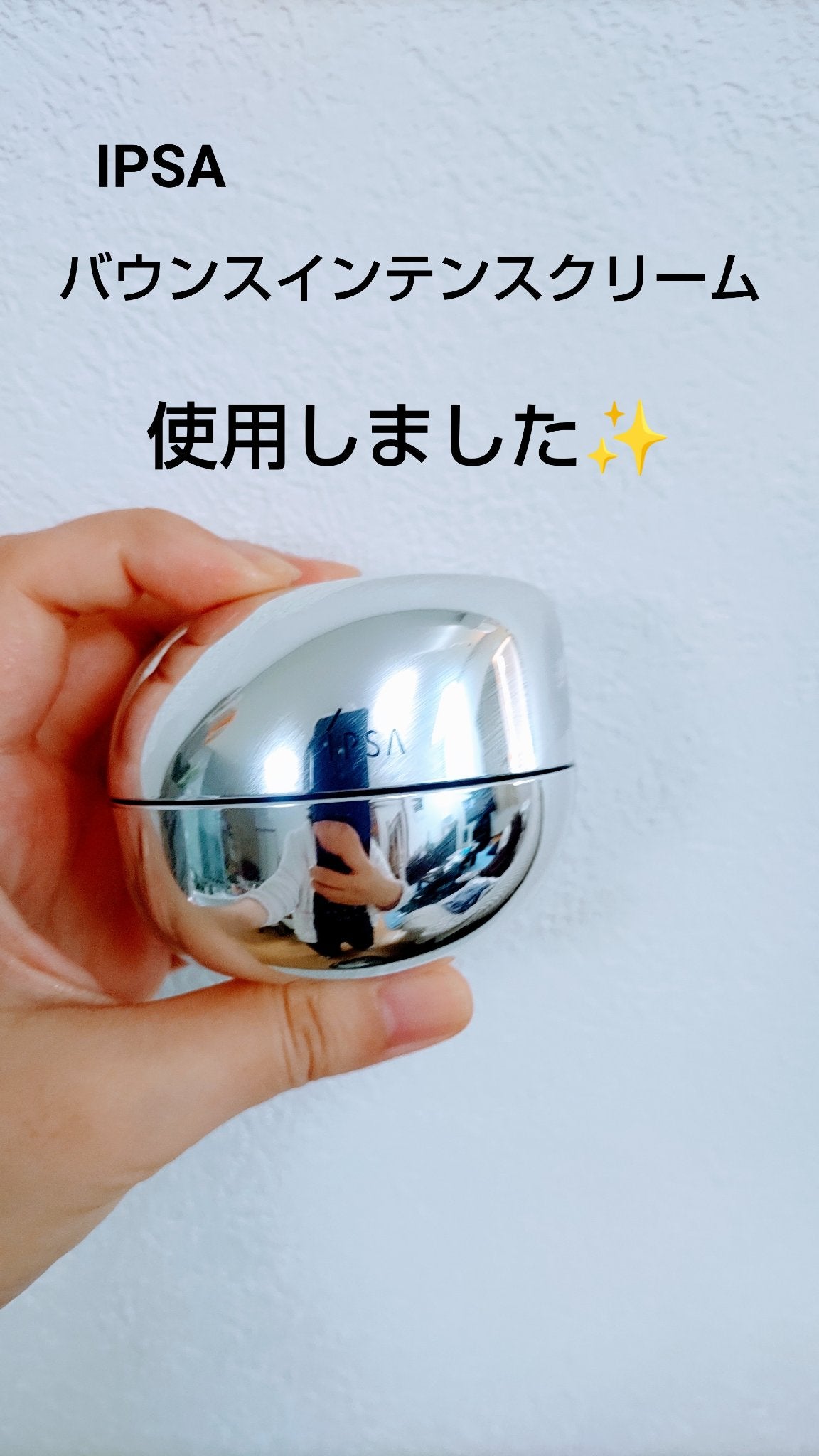 バウンス インテンス クリーム/IPSA/フェイスクリームを使ったクチコミ(1枚目)