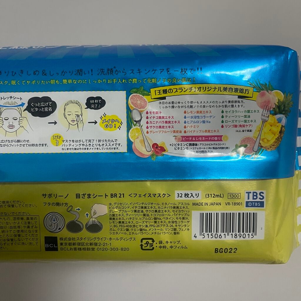 目ざまシート BR 21 /サボリーノ/シートマスク・パックを使ったクチコミ(3枚目)
