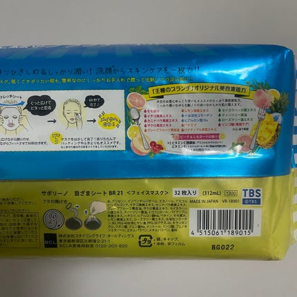 目ざまシート BR 21 /サボリーノ/シートマスク・パックを使ったクチコミ(3枚目)