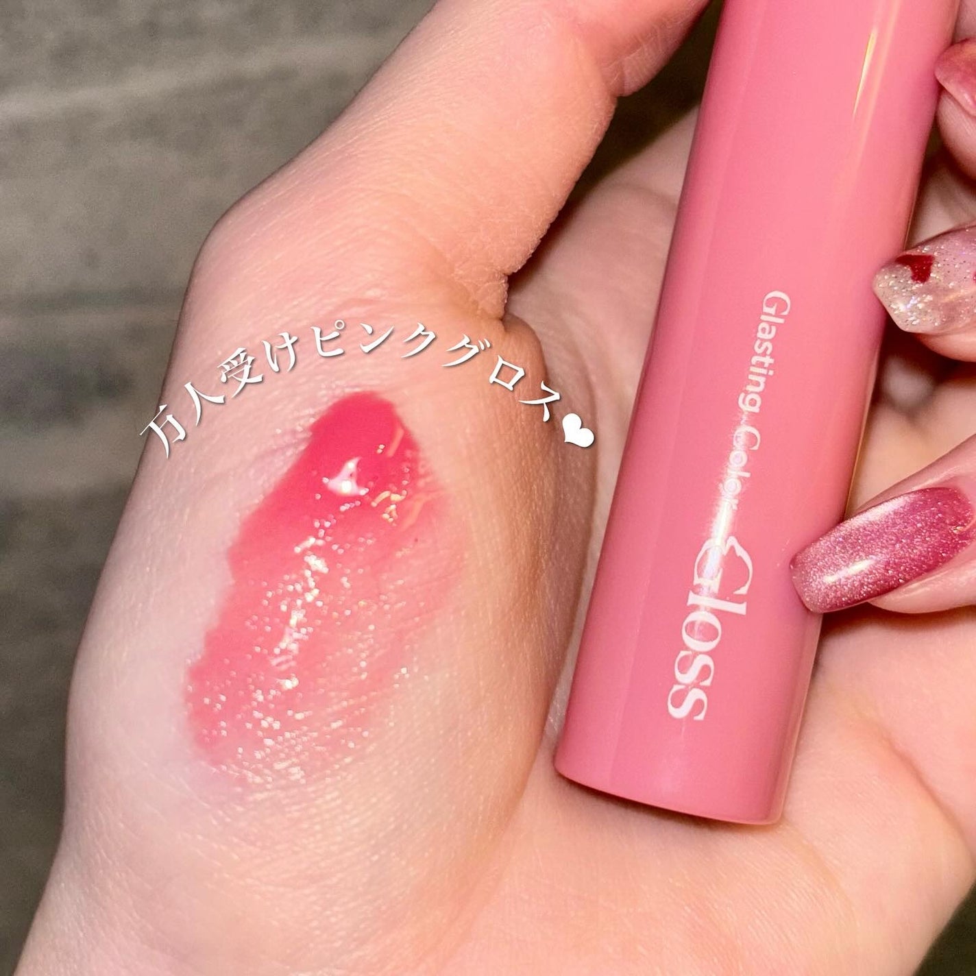 グラスティングカラーグロス/rom&nd/リップグロスを使ったクチコミ(1枚目)