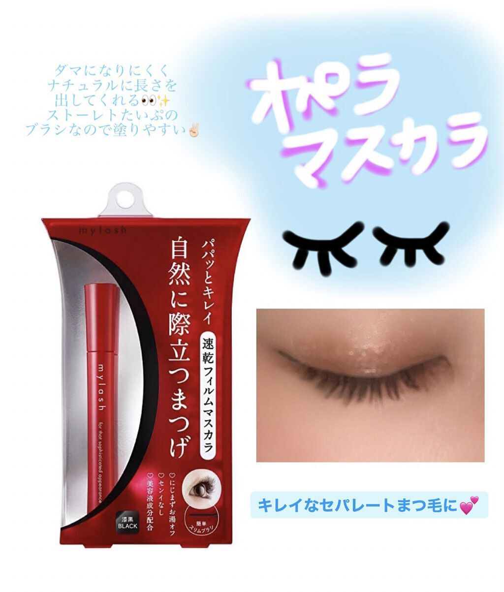 オペラ マイラッシュ アドバンスト/OPERA/マスカラを使ったクチコミ（1枚目）