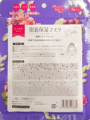 D フェイスマスク NI 密着保湿マスク(しっとりタイプ)/DAISO/シートマスク・パックを使ったクチコミ（2枚目）