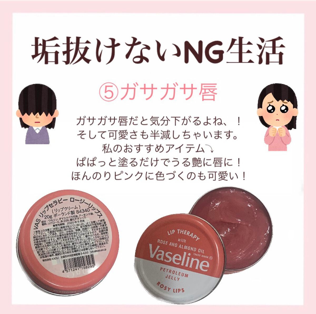 リップセラピー ロージーリップ/ヴァセリン/リップバームを使ったクチコミ(7枚目)