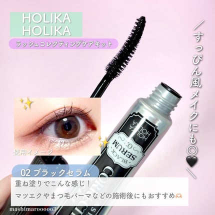 ラッシュコレクティングケア エッセンシャルセラム/HOLIKA HOLIKA/まつげ美容液を使ったクチコミ(5枚目)