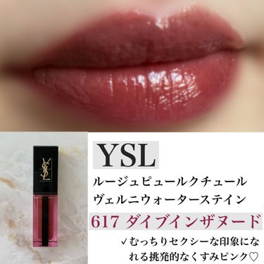 ルージュ ピュールクチュール ヴェルニ ウォーターステイン/YVES SAINT LAURENT BEAUTE/口紅を使ったクチコミ（4枚目）