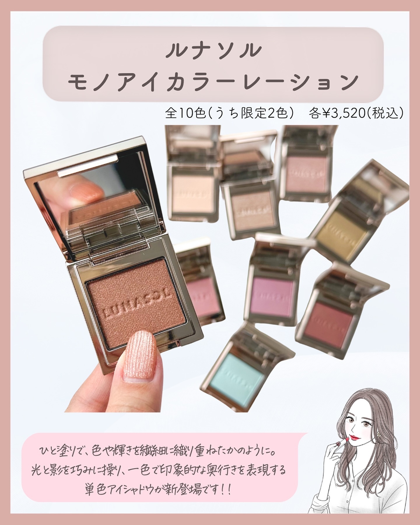 2024年夏新作単色アイシャドウ】ルナソル モノアイカラーレーション
