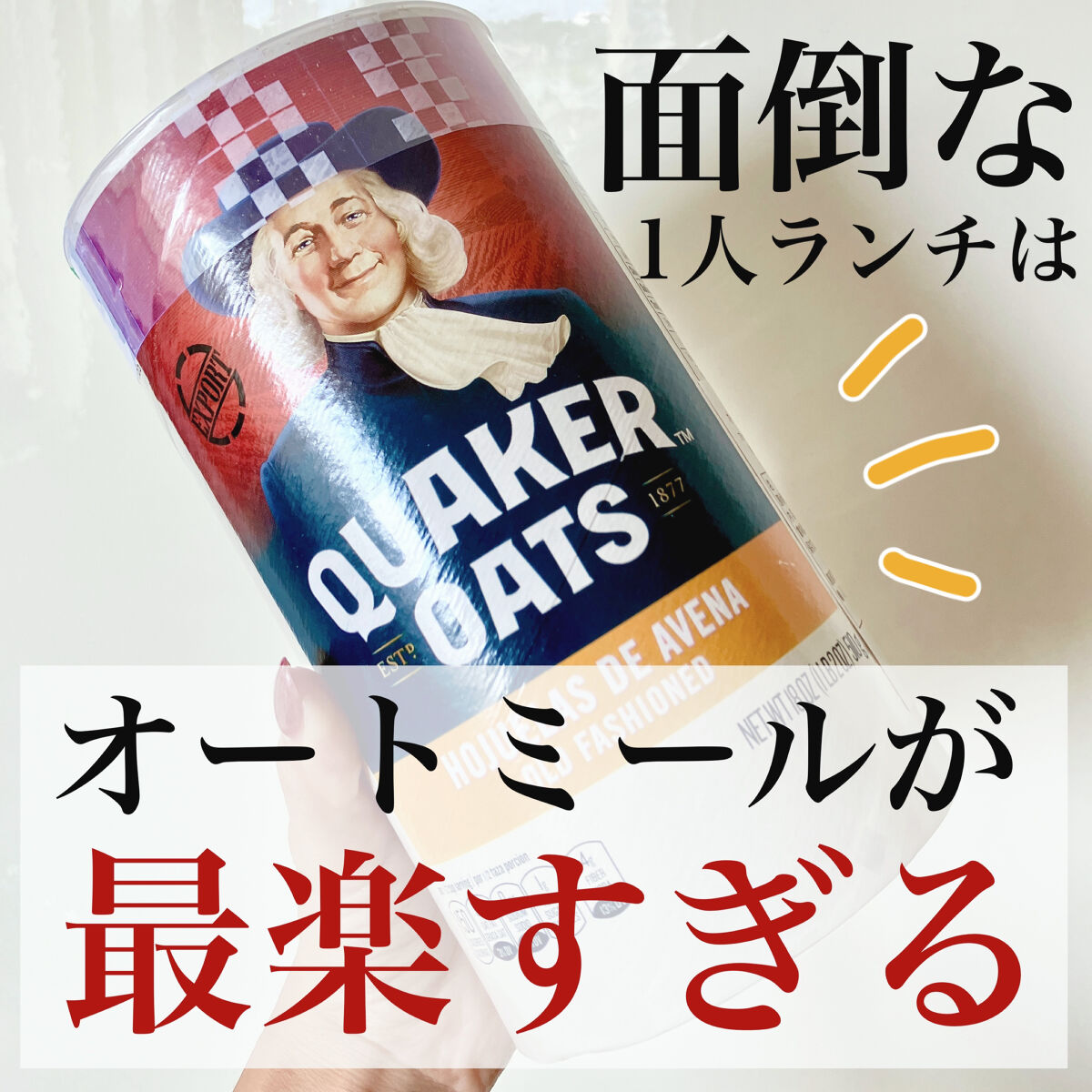 インスタントオートミール/クエーカー/オートミールを使ったクチコミ（1枚目）