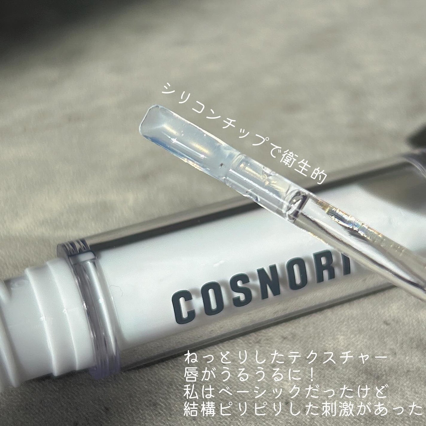 ウォーターフルリッププランパー/COSNORI/リッププランパーを使ったクチコミ(2枚目)