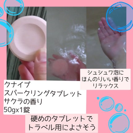 クナイプ スパークリングタブレット サクラの香り 50gx1錠/クナイプ/炭酸系入浴剤の画像
