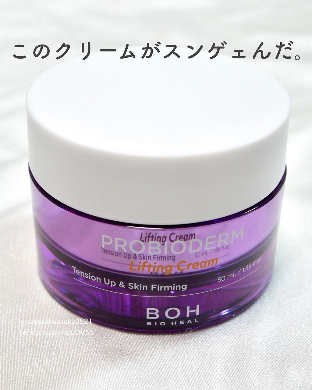 プロバイオダーム リフティング クリーム/BIOHEAL BOH/フェイスクリームを使ったクチコミ（2枚目）