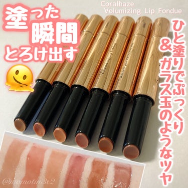 Volumizing Lip Fondue/CORALHAZE/リップケア・リップクリームを使ったクチコミ（1枚目）