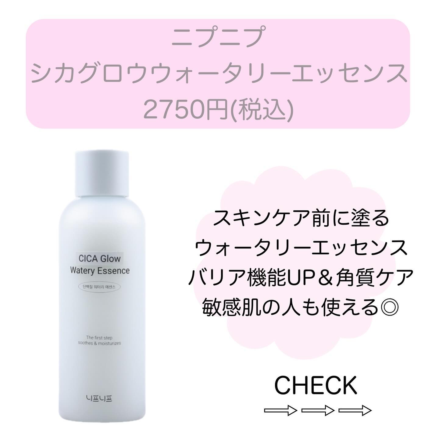 シカグロウウォータリーエッセンス/ニプニプ/化粧水を使ったクチコミ（2枚目）