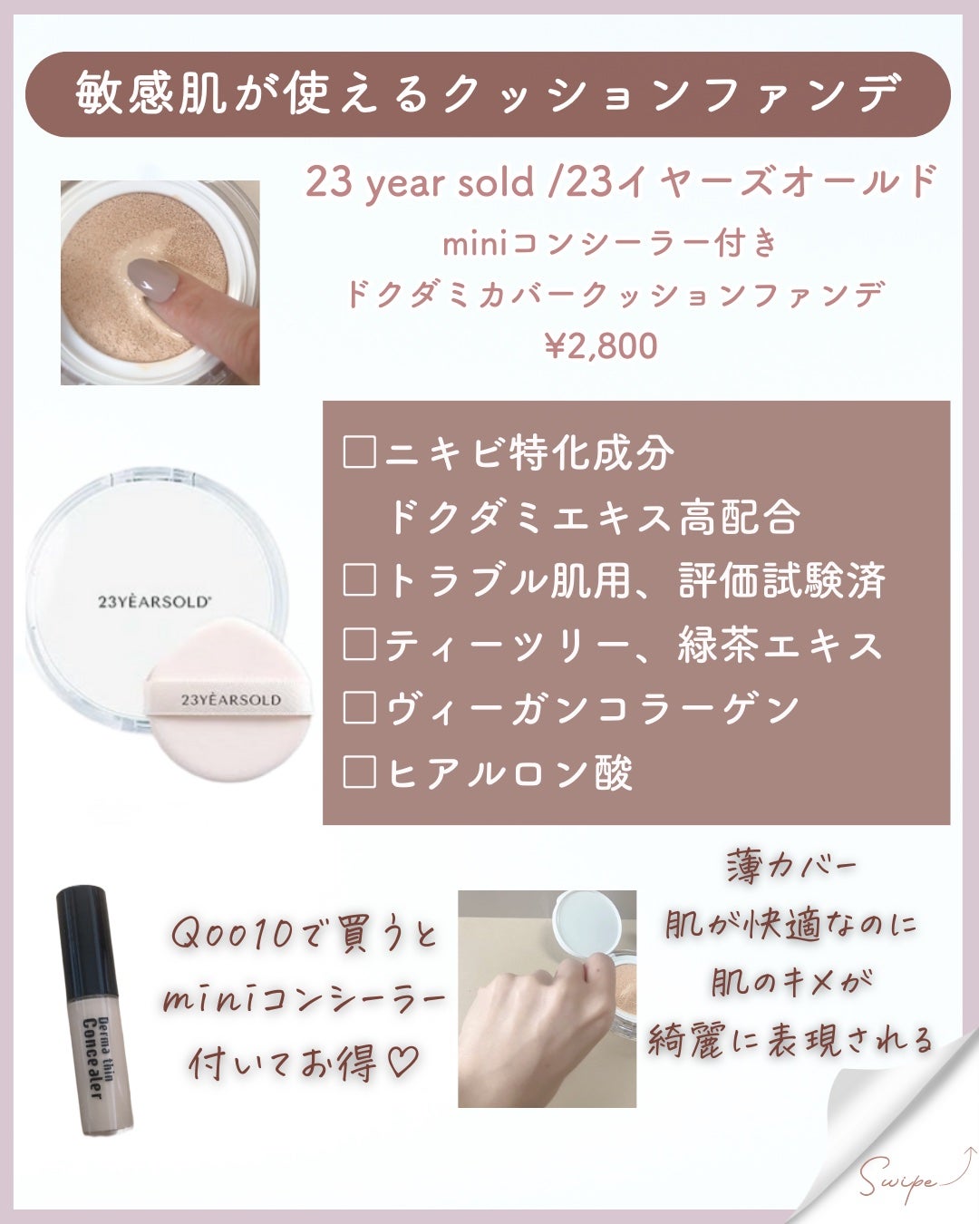 ダーマシンコンシーラー/23years old/リキッドコンシーラーを使ったクチコミ(8枚目)