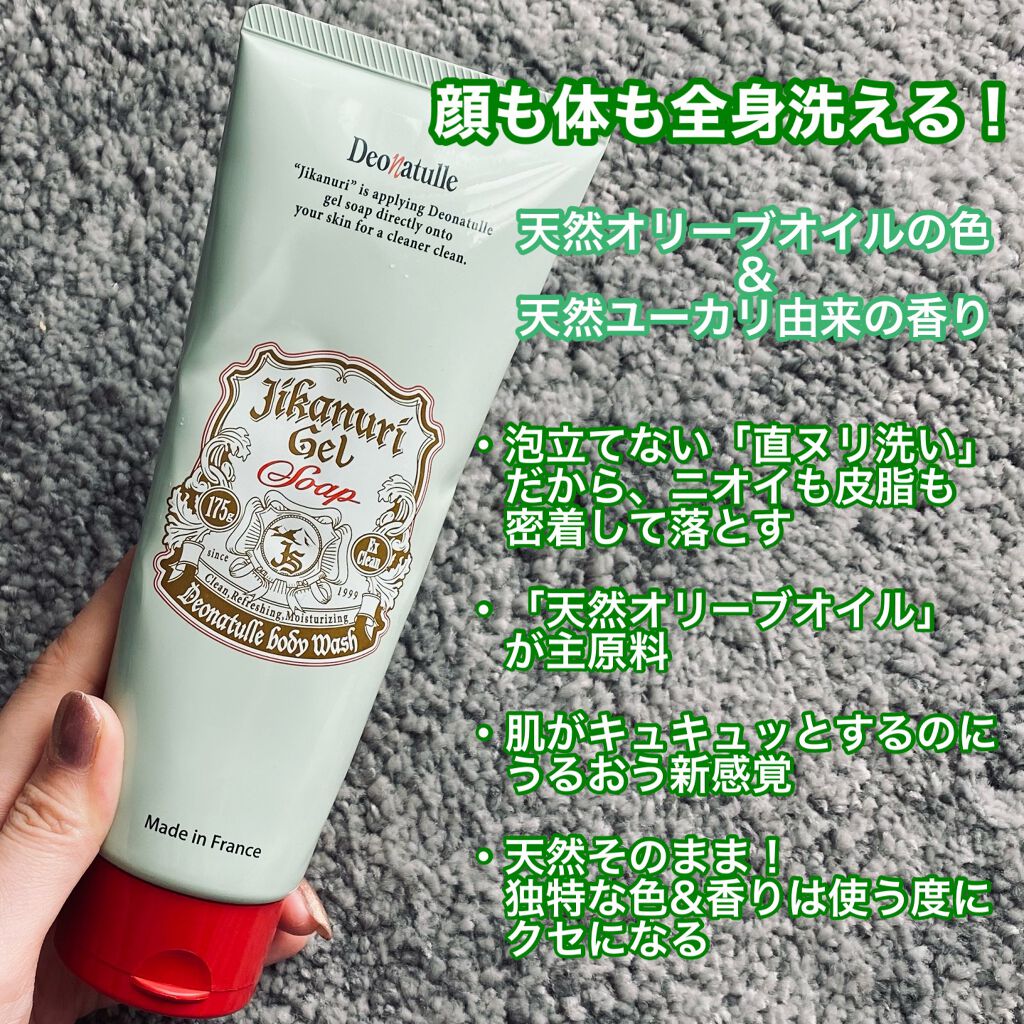 直ヌリジェル石けん/デオナチュレ/ボディソープを使ったクチコミ（2枚目）
