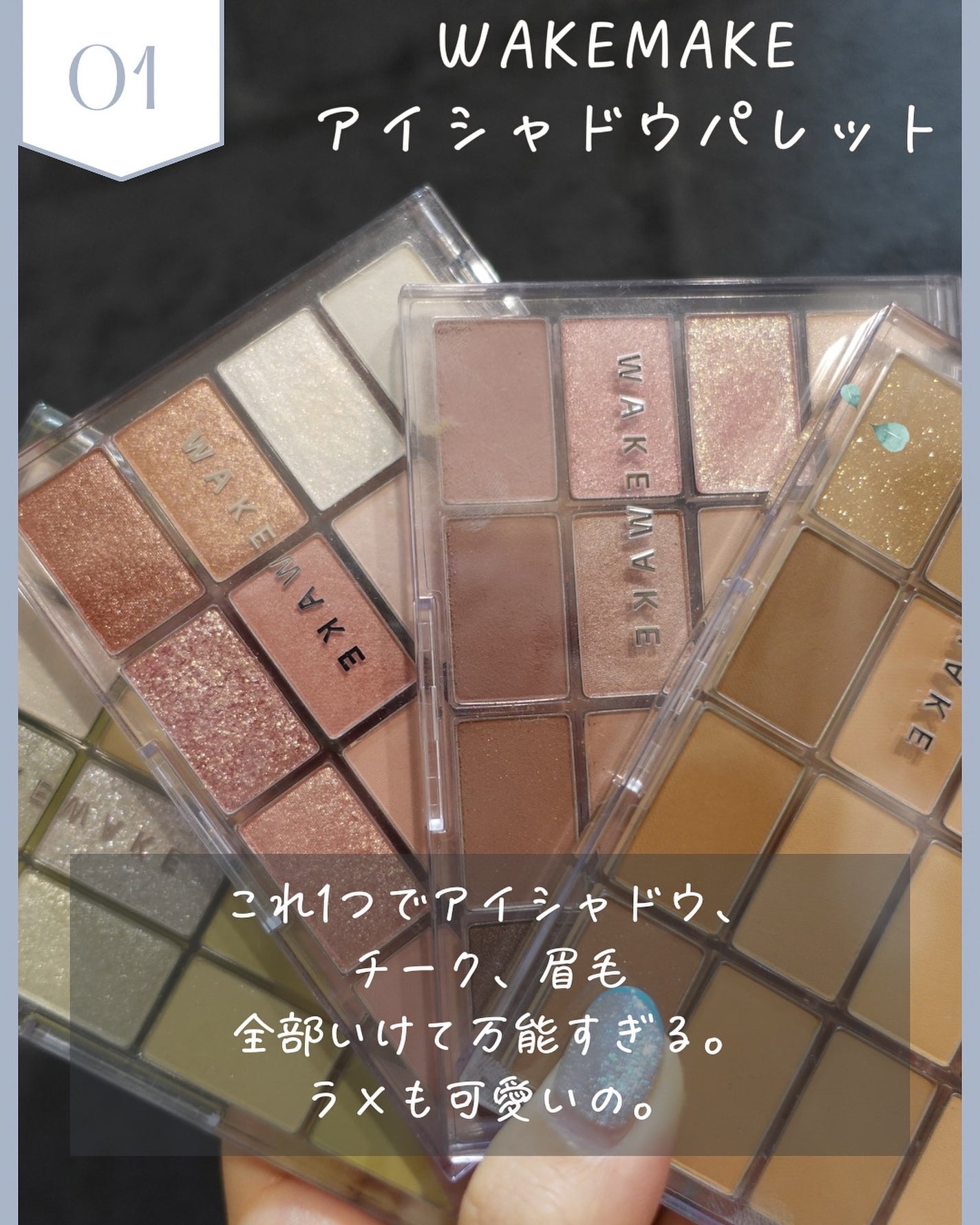 ソフトブラーリングアイパレット/wakemake/アイシャドウパレットを使ったクチコミ(3枚目)