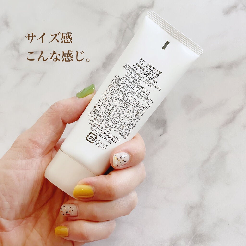 スキンケアUV下地/なめらか本舗/化粧下地を使ったクチコミ(2枚目)