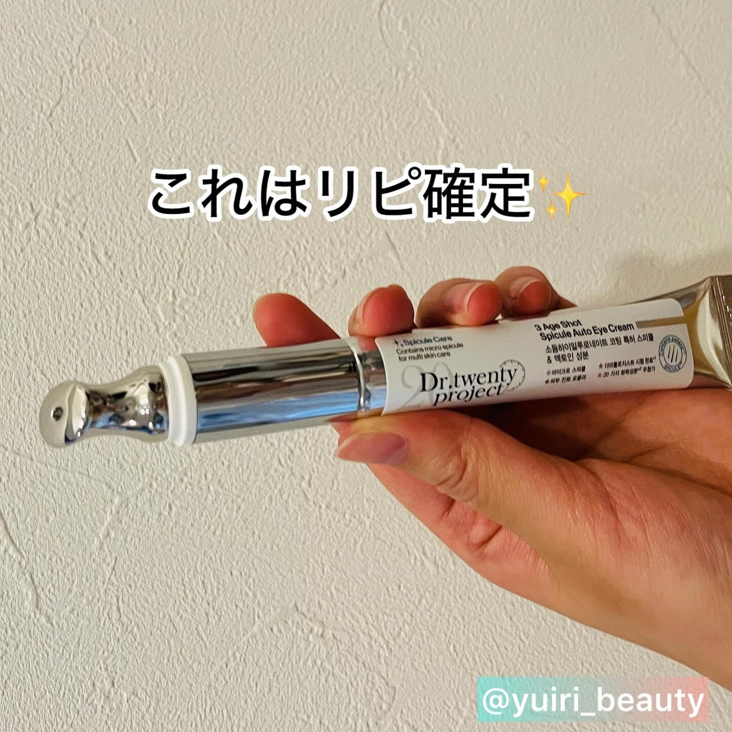 リプダム オートアイクリーム/Dr.Twenty Project/アイケア・アイクリームを使ったクチコミ(6枚目)