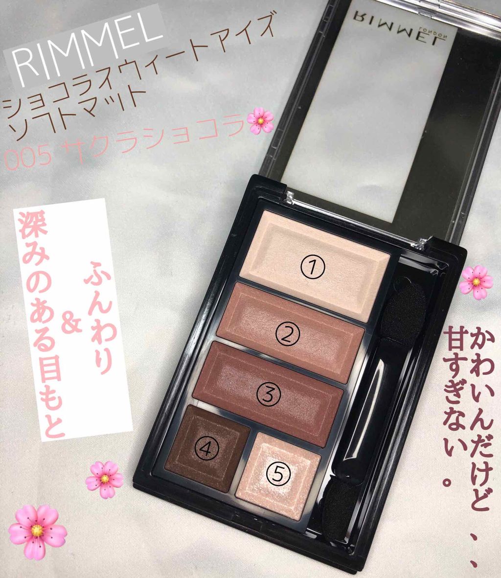 ショコラスウィート アイズ ソフトマット/リンメル ロンドン/アイシャドウパレットを使ったクチコミ(1枚目)