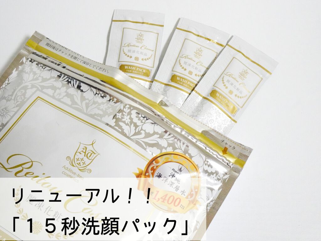 15秒洗顔パック/麗凍化粧品/その他洗顔料を使ったクチコミ（1枚目）