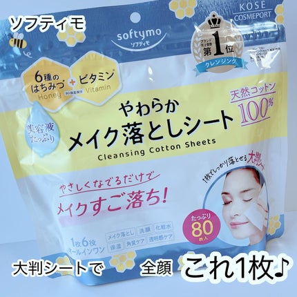 ソフティモ クレンジングコットンシート/ソフティモ/クレンジングシートを使ったクチコミ(1枚目)