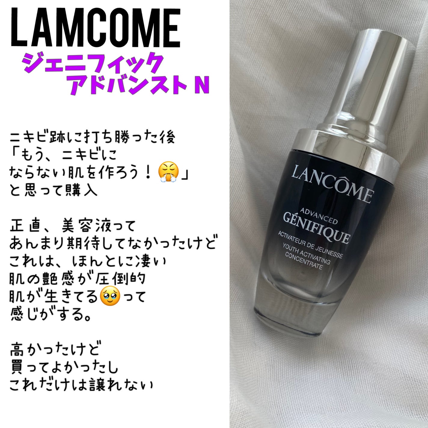 ジェニフィック アドバンスト N/LANCOME/美容液を使ったクチコミ(3枚目)