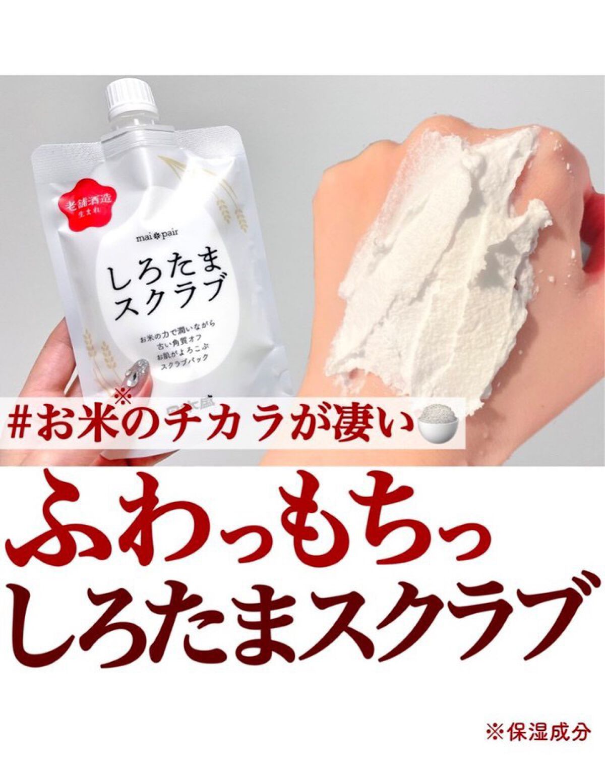 しろたまスクラブ /mai pair/洗い流すパック・マスクを使ったクチコミ(1枚目)