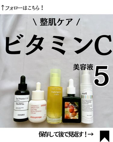 フレッシュリージュースドビタミンチャージングセラム(30ml)/Klairs/美容液を使ったクチコミ（1枚目）