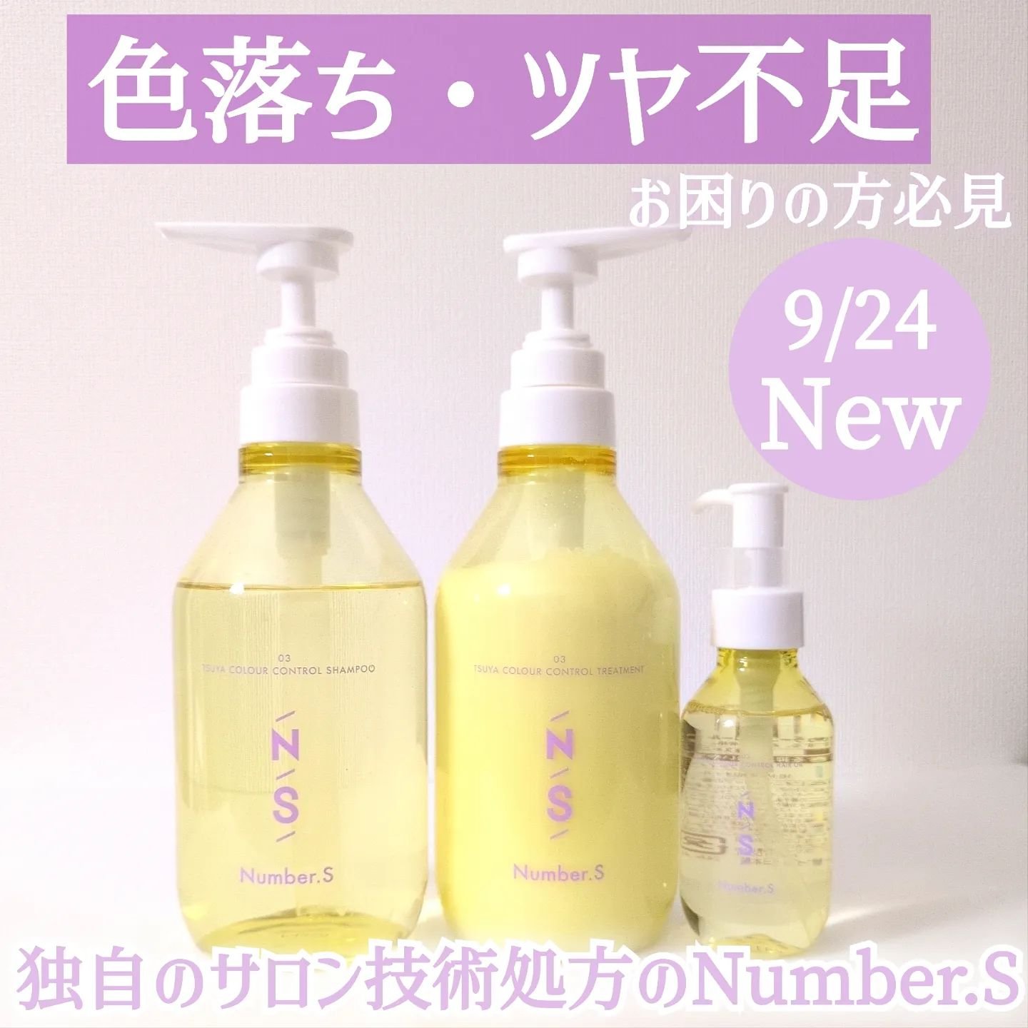 ツヤカラーコントロール シャンプー/ ヘアトリートメント/Number.S /市販シャンプーを使ったクチコミ（1枚目）