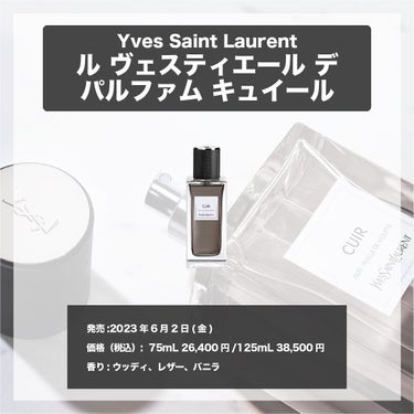 ル ヴェスティエール デ パルファム キュイール/YVES SAINT LAURENT BEAUTE/香水(レディース)を使ったクチコミ（4枚目）