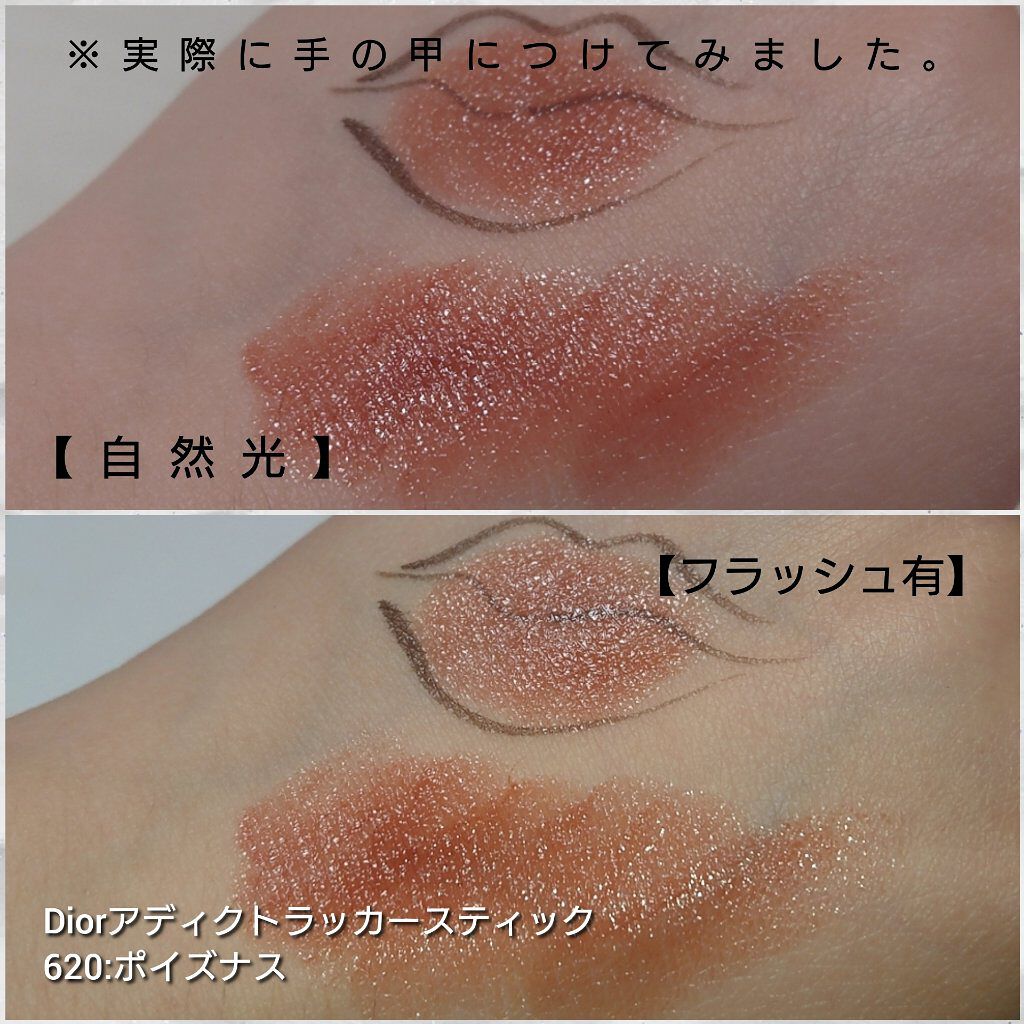 ディオール アディクト ラッカー スティック 620 ポイズナス/Dior/口紅を使ったクチコミ（3枚目）