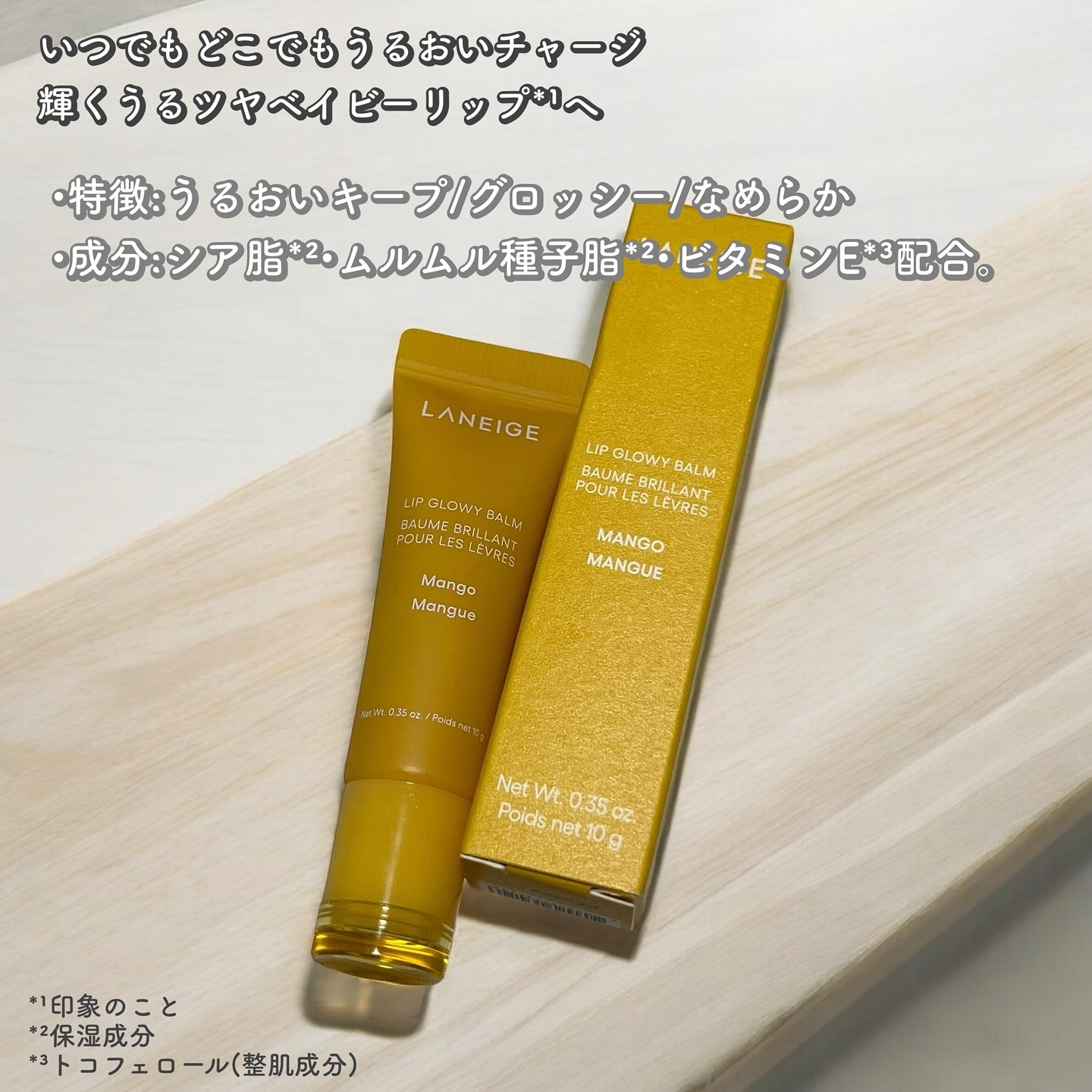 リップグロウィバーム/LANEIGE/リップバームを使ったクチコミ（2枚目）