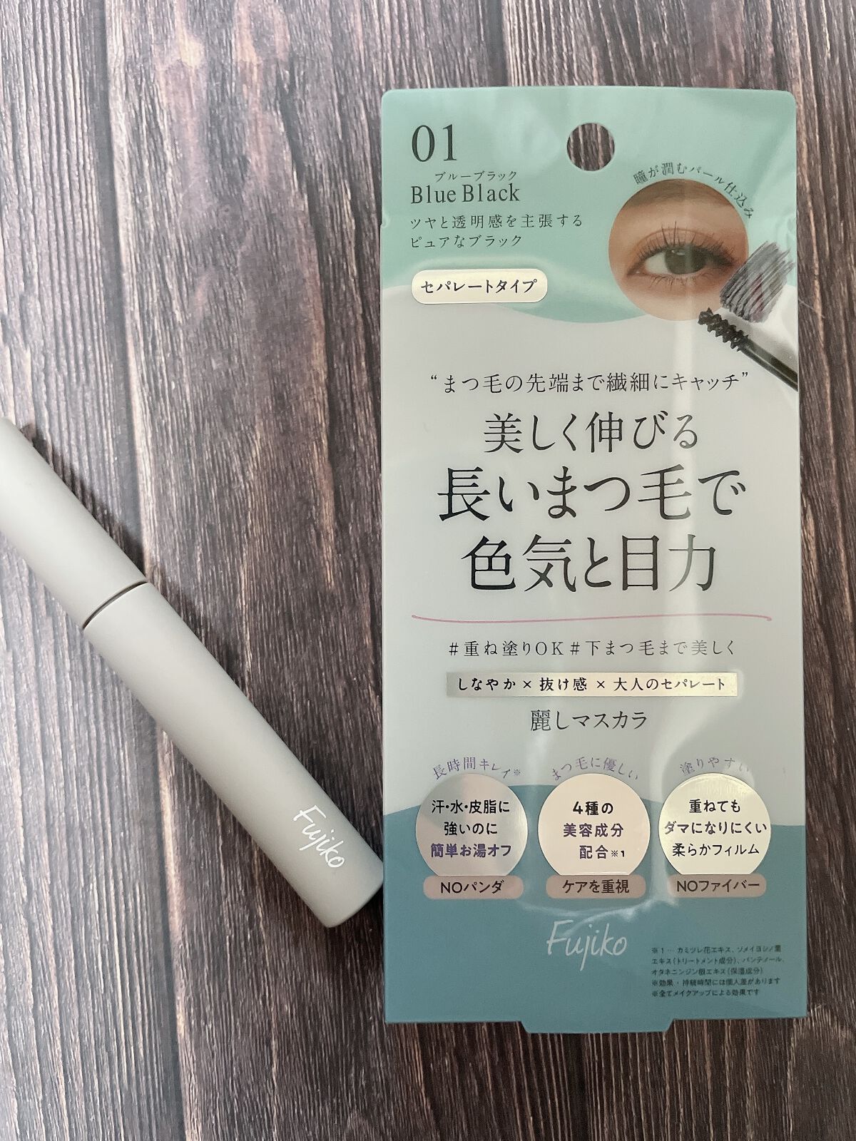 麗しマスカラ /Fujiko/マスカラを使ったクチコミ（1枚目）