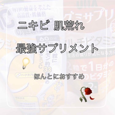 こんにちは！Ricoです＼(^o^)／

今日は、肌荒れ・ニキビに効く最強サプリメントを紹介します☺️



私はずっとニキビに悩まされてきて、美顔水を使っていても、全ては消えませんでした。他の違うニキ