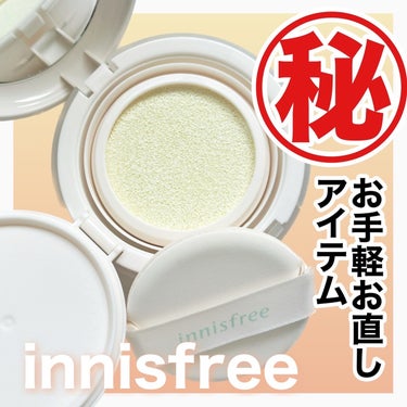 ノーセバム サンクッション/innisfree/日焼け止め・UVケアを使ったクチコミ（1枚目）