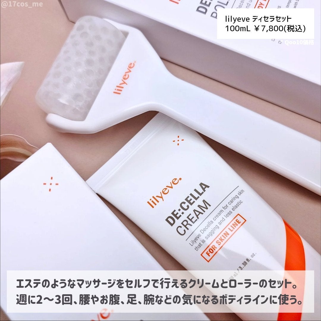 ディセラクリーム+ローラーset/リリーイブ/レッグ・フットケアを使ったクチコミ(2枚目)
