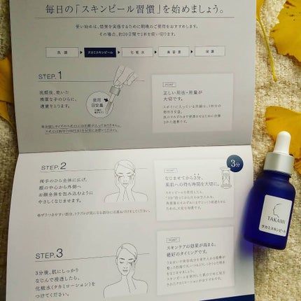 タカミスキンピール/タカミ/ブースター・導入液を使ったクチコミ(3枚目)