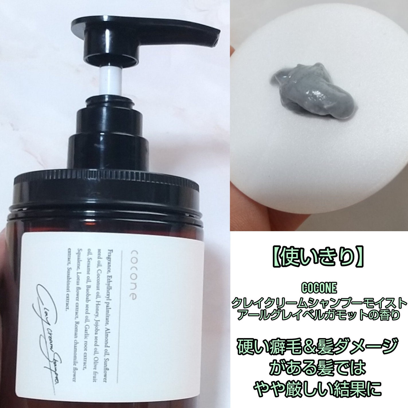 クレイクリームシャンプー(モイスト)/cocone/市販シャンプーを使ったクチコミ(1枚目)