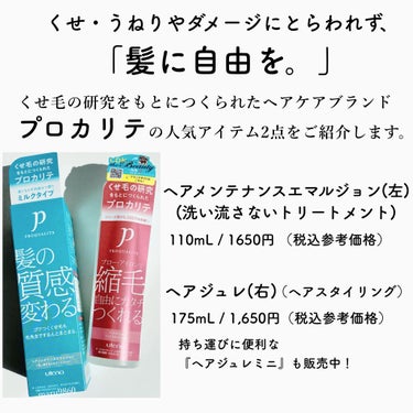 ヘアジュレ 175ml/プロカリテ/ヘアジェルの画像