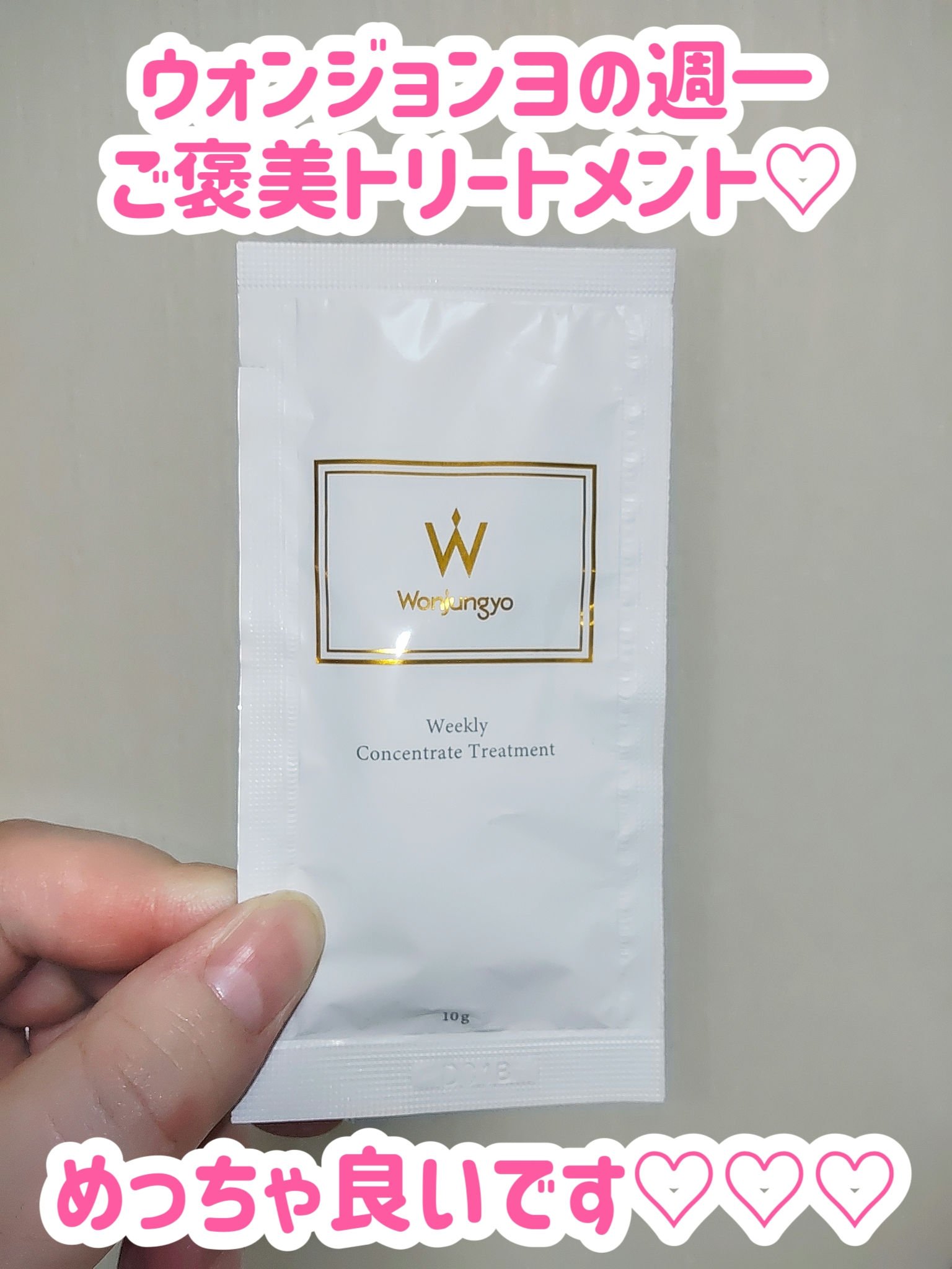 ウィークリーコンセントレート トリートメント/Wonjungyo/ヘアマスク・ヘアパックを使ったクチコミ（1枚目）