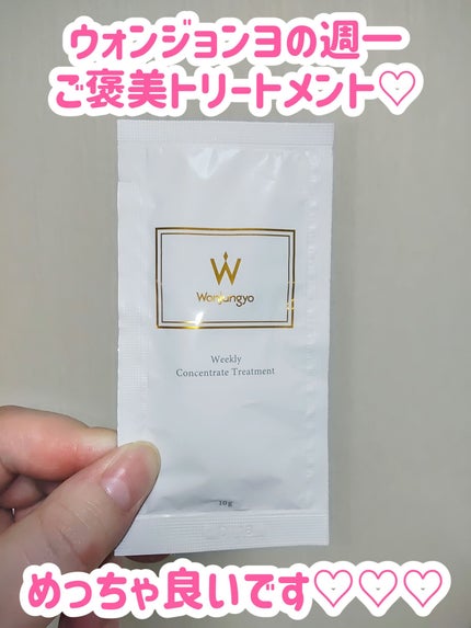 ウィークリーコンセントレート トリートメント/Wonjungyo/ヘアマスク・ヘアパックを使ったクチコミ(1枚目)