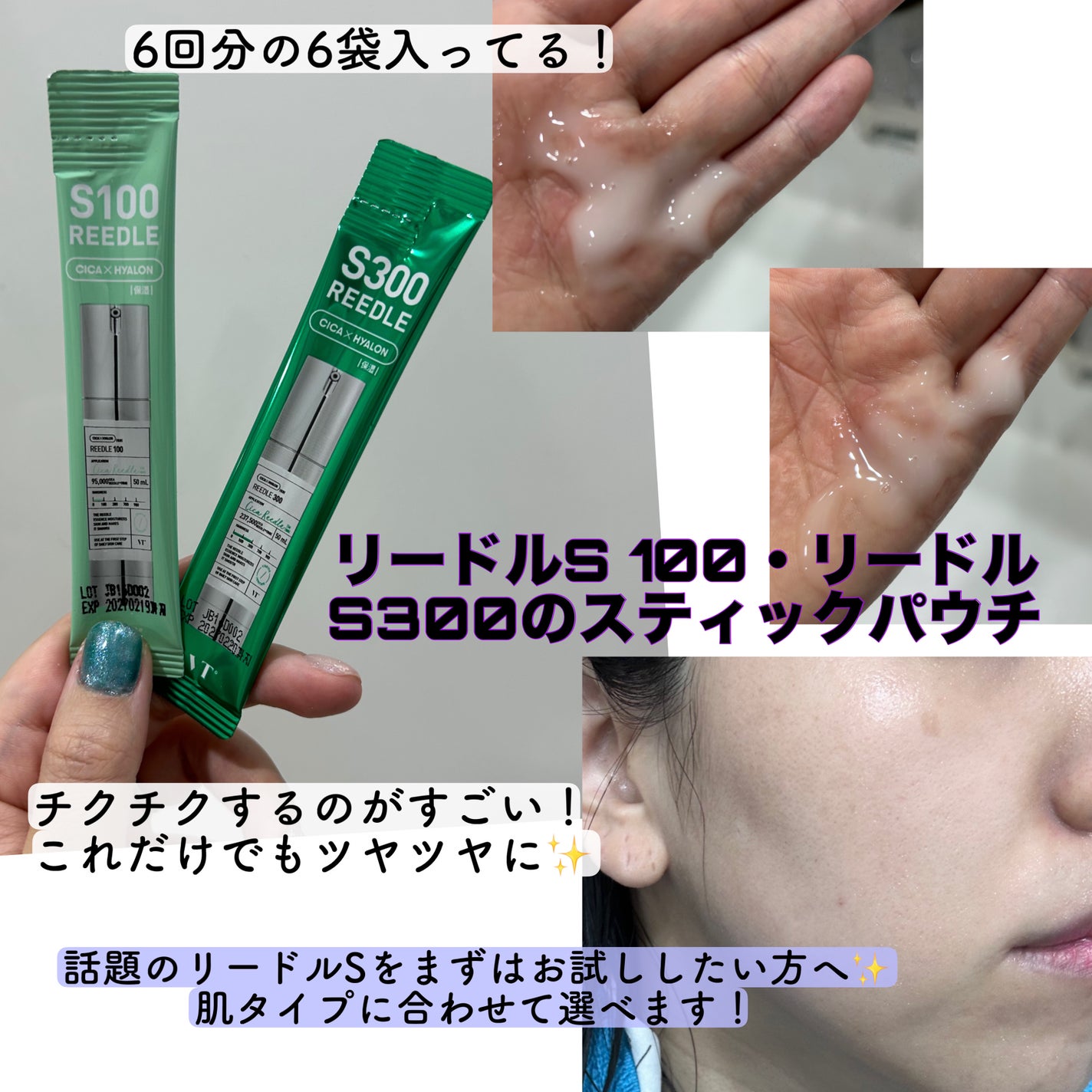 リードルS 100 2ステップマスク/VT/シートマスク・パックを使ったクチコミ(3枚目)