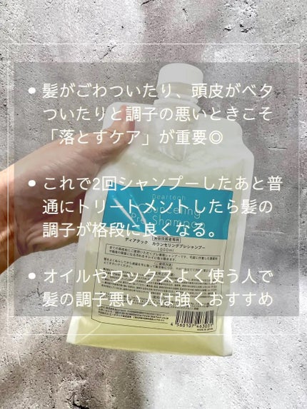 カウンセリングプレシャンプー/ディアテック/サロンシャンプーを使ったクチコミ(3枚目)