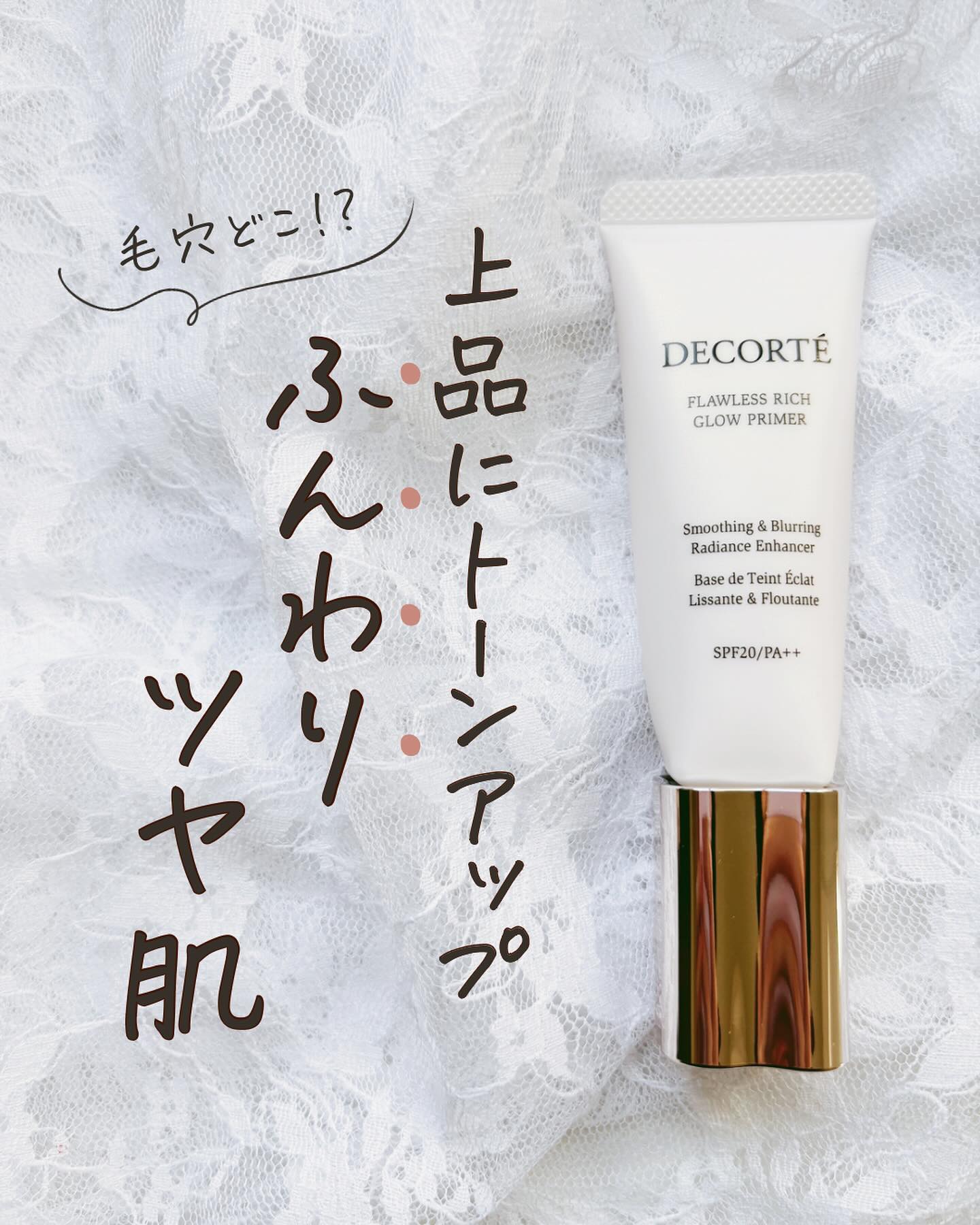 フローレススキン グロウライザー/DECORTÉ/化粧下地を使ったクチコミ（1枚目）