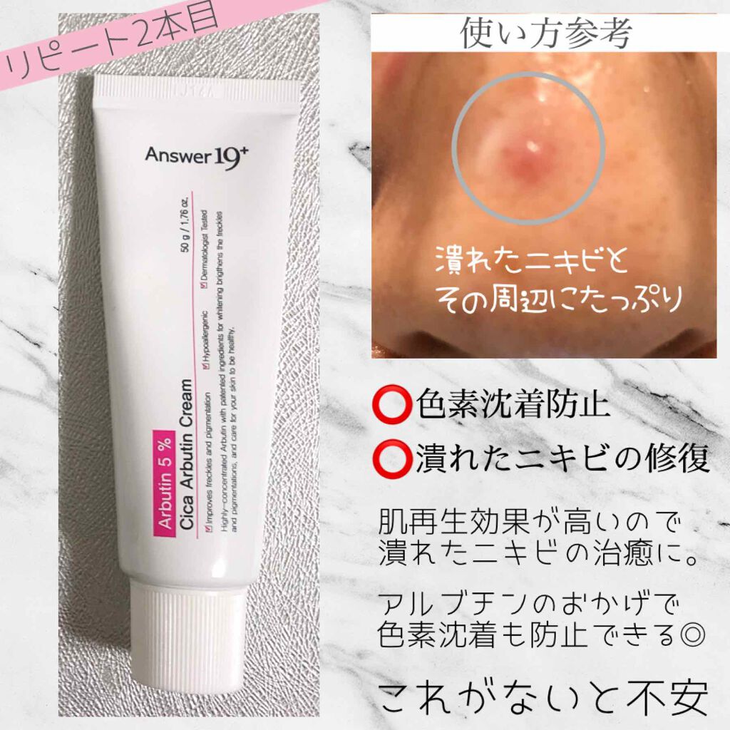 シカアルブチンクリーム/Answer19+/フェイスクリームを使ったクチコミ(4枚目)