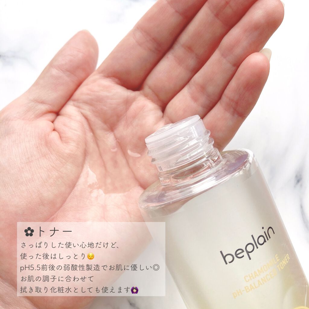 カモミール弱酸性 乳液/beplain/化粧水を使ったクチコミ（2枚目）